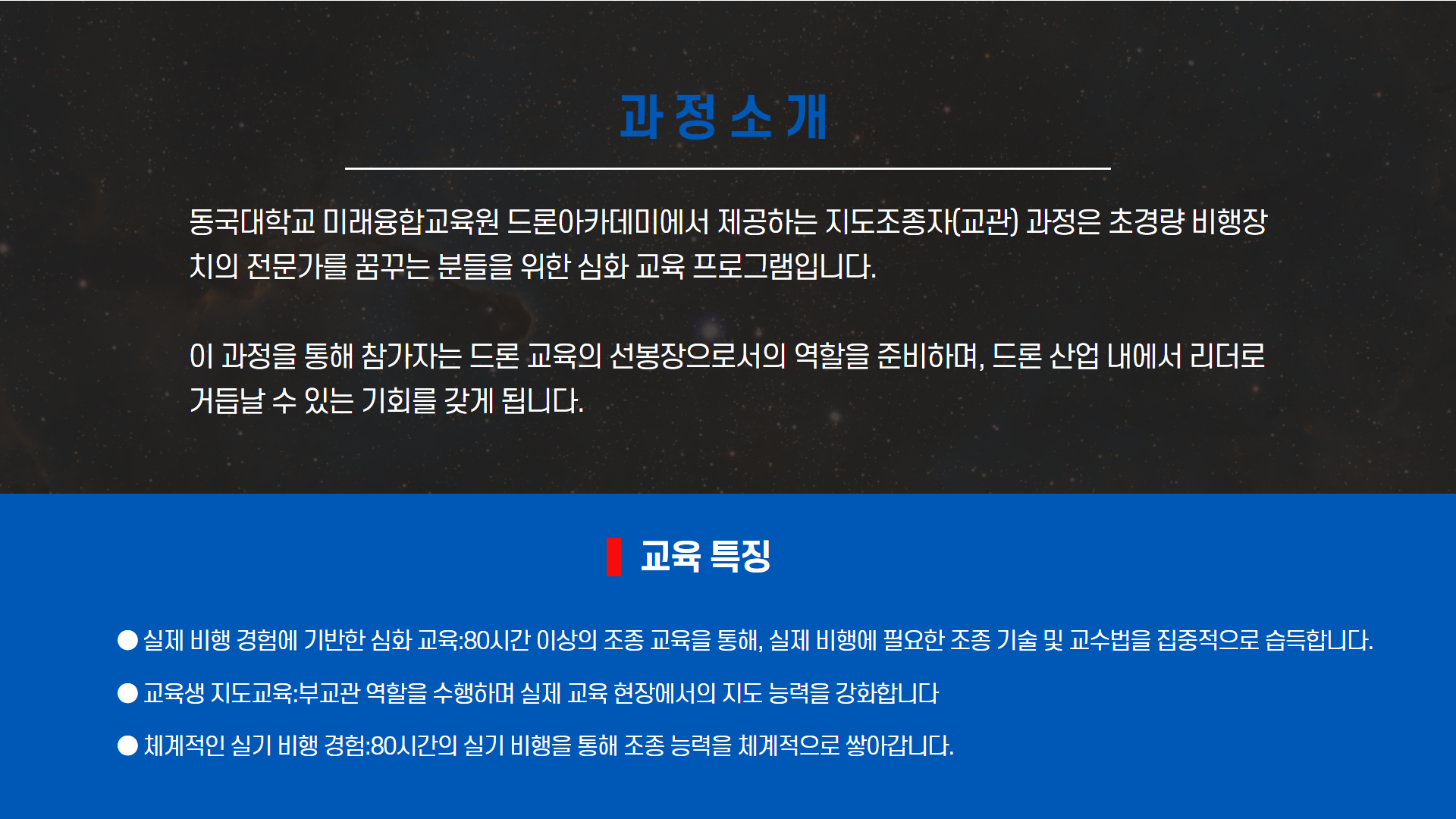 드론지도조종자과정2